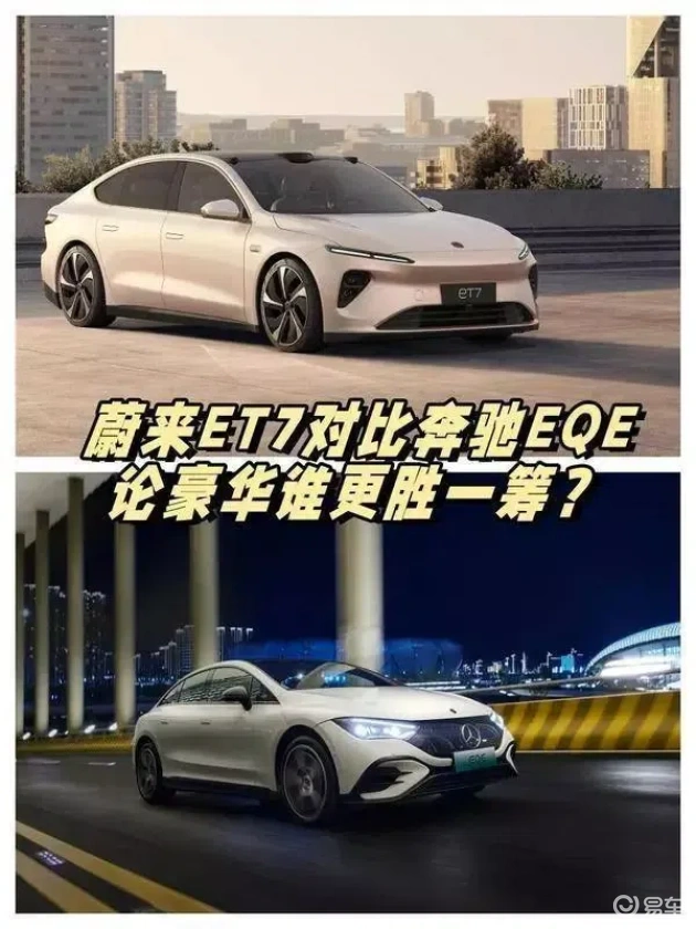 EQE vs ET7：豪华电车之战，传统豪门能保住地位吗