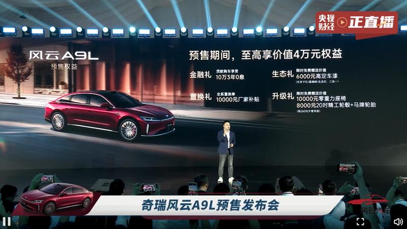 奇瑞风云A9L开启预售 预售价15.99万元起