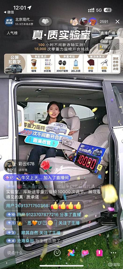100小时不间断 北京现代发起零重力座椅真挑战