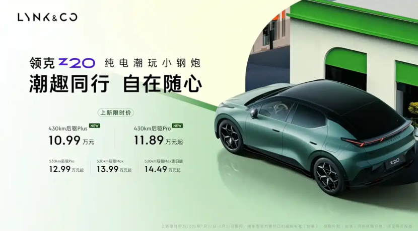 海豚、ID.3要慌,领克Z20新车型上市,10.99万起