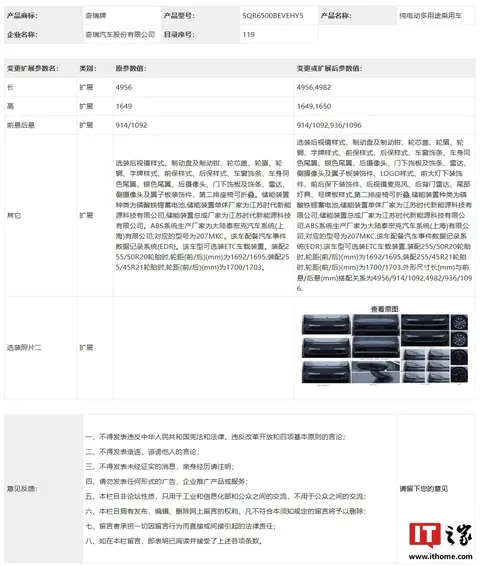 鸿蒙智行新款智界R7轿跑SUV申报
