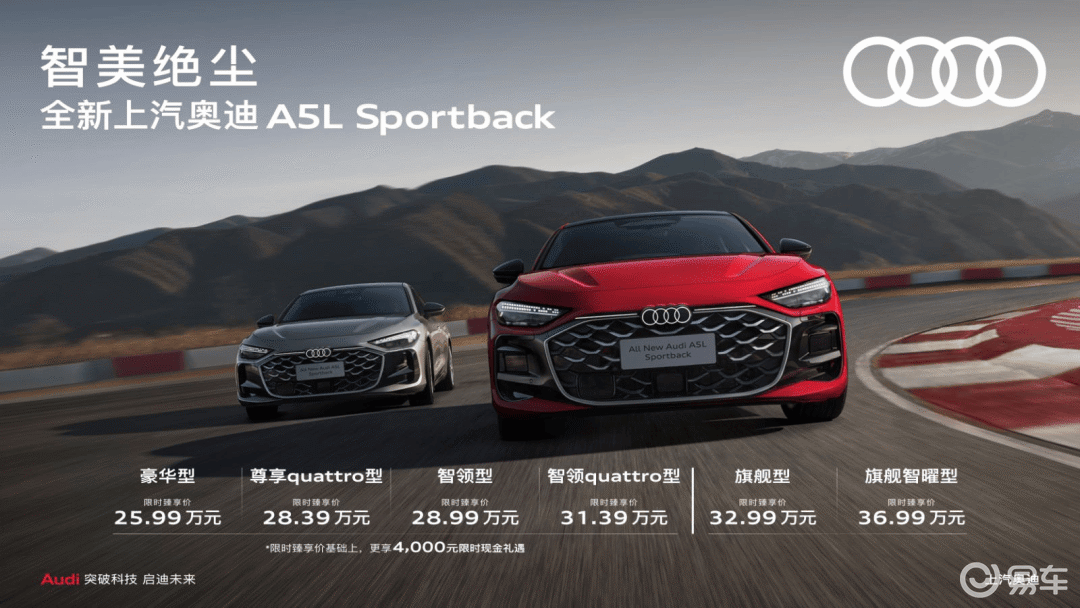 奥迪A5L Sportback 25.99万元起上市