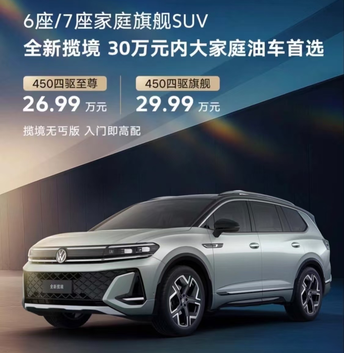 新揽境26.99万起，高功率四驱直接变标配。