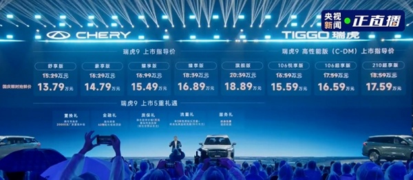 奇瑞新款瑞虎9家族正式上市 售价14.79万起