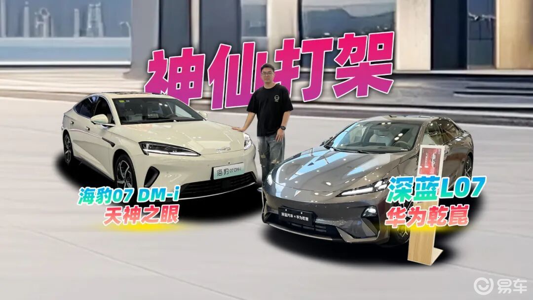 15万级神仙打架，26款深蓝L07对比海豹07 DM-i