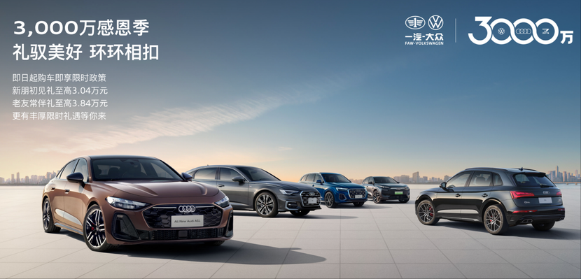 变革为刃，创新为锋：一汽奥迪营销体系变革锚定高质量发展新篇章