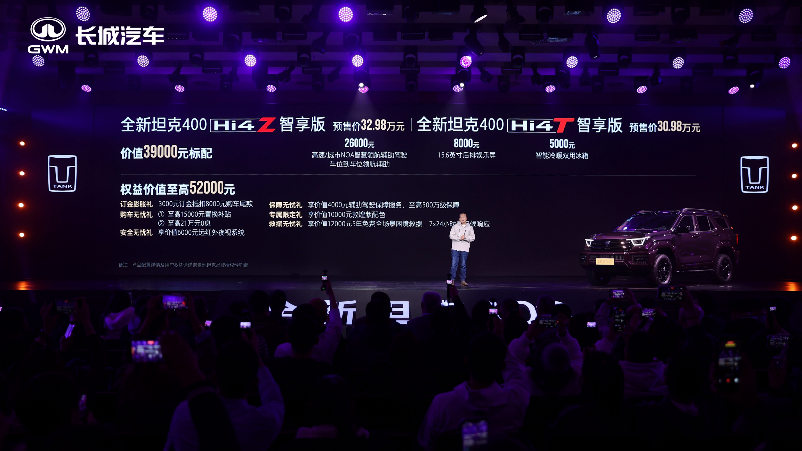新款坦克400开启预售,价格30.98万元起