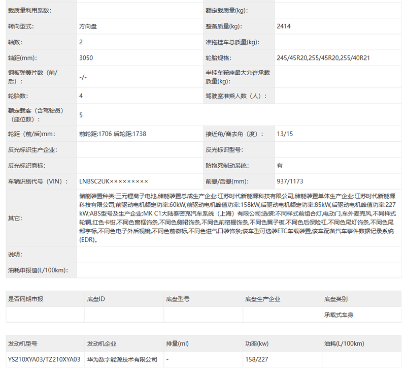 新款享界S9申报图 细节设计升级