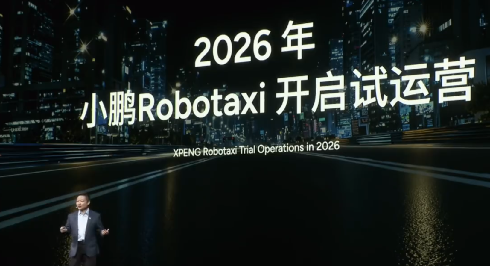 从L2到L4，小鹏怎么做Robotaxi？