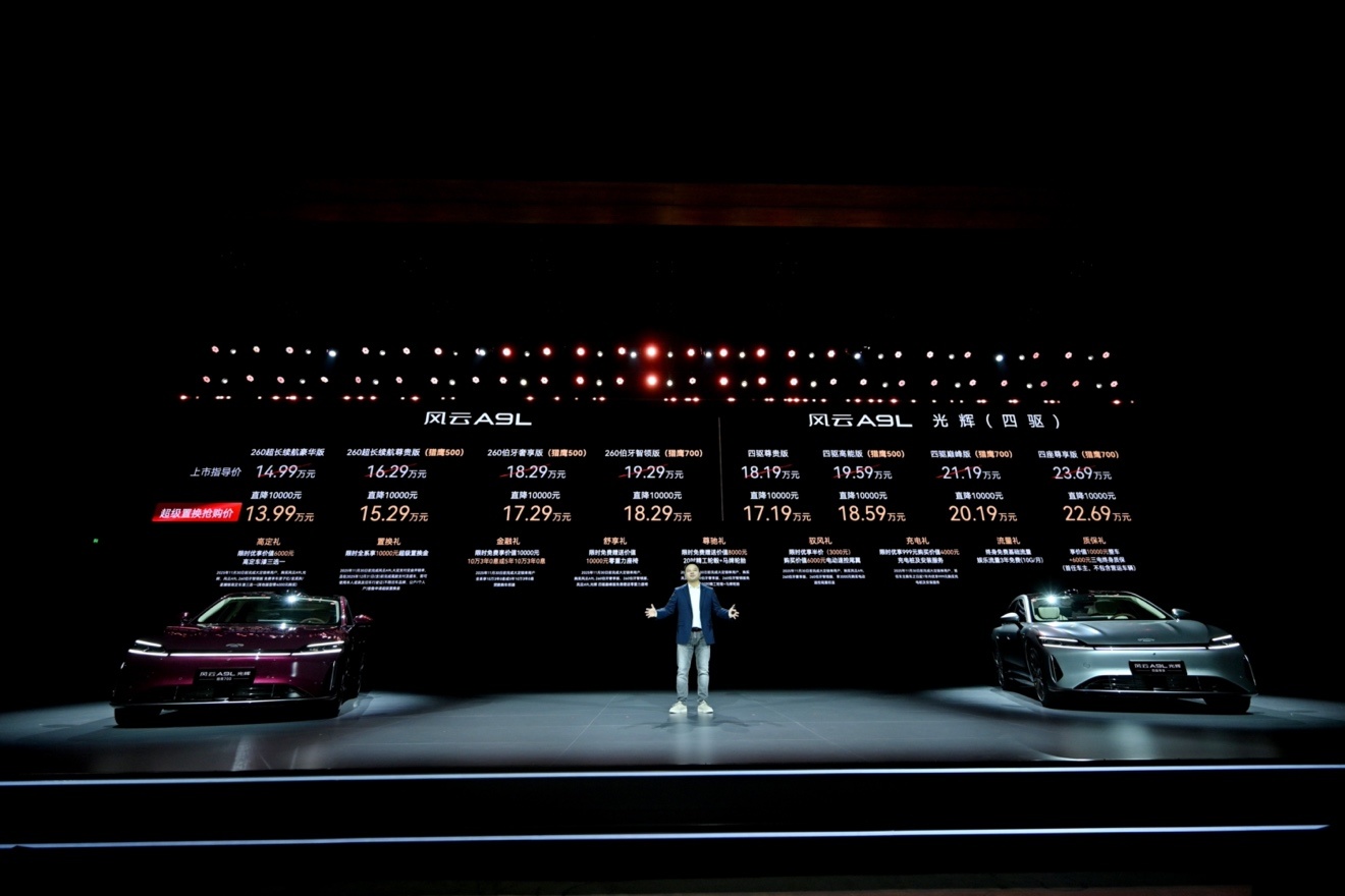 进化不止 风云A9L光辉（四驱）全球上市